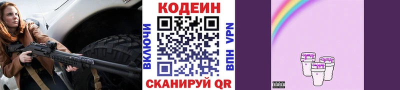 Кодеин напиток Lean (лин)  купить  сайты  Магнитогорск 